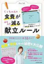 Load image into Gallery viewer, #Kuu-chan #Kuu-chan'sMealPlanningRulesForBudgetEating