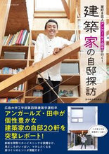 Load image into Gallery viewer, #Fusosha Publishing #Un-Girls Tanaka Goes! Visiting Architects' Homes