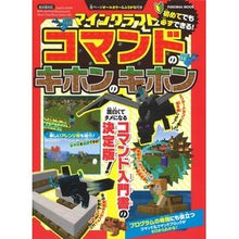 画像をギャラリービューアに読み込む, マインクラフト コマンドのキホンのキホン