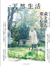 画像をギャラリービューアに読み込む, #扶桑社 #別冊天然生活きょう・のち・あした歳を重