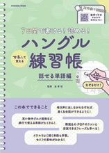 画像をギャラリービューアに読み込む, #扶桑社 #マネして覚えるハングル練習話せる単語編