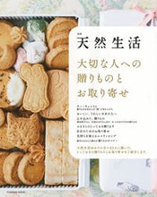 画像をギャラリービューアに読み込む, #扶桑社 #大切な人への贈り物とお取り寄せ