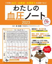画像をギャラリービューアに読み込む, #扶桑社 #’23わたしの血圧ノート