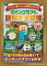 画像をギャラリービューアに読み込む, #扶桑社 #マインクラフト謎解き大冒険