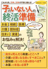 画像をギャラリービューアに読み込む, #扶桑社 #子のいないひとの終活準備