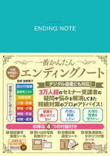 画像をギャラリービューアに読み込む, #曽根恵子 #一番かんたんエンディングノート :9784594620752