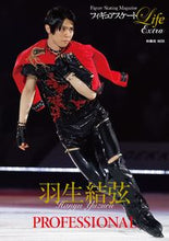 画像をギャラリービューアに読み込む, #扶桑社 #羽生結弦PROFESSIONAL