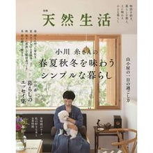 画像をギャラリービューアに読み込む, #小川糸 #小川糸さんの春夏秋冬を味わうシンプルな暮 オガワイト 扶桑社 別冊天然生活 小川糸さんの春夏秋冬を味わうシンプルな暮らし (扶桑社ムック) : Ogawa Ito Ito Ogawa's simple life to enjoy spring, su : Ogawa Ito Ito Ogawa's simple l :9784594621148