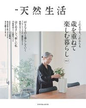 画像をギャラリービューアに読み込む, #扶桑社 #歳を重ねて楽しむ暮らし2