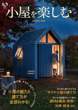 画像をギャラリービューアに読み込む, #扶桑社 #小屋を楽しむ :9784594621391