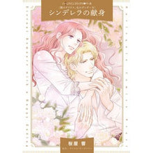 画像をギャラリービューアに読み込む, シンデレラの献身 闇のダリウス、光の 2