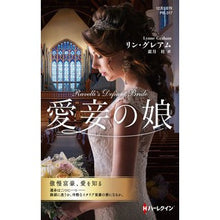 画像をギャラリービューアに読み込む, 愛妾の娘