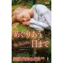 画像をギャラリービューアに読み込む, めぐりあう日まで