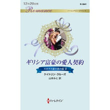 画像をギャラリービューアに読み込む, ギリシア富豪の愛人契約