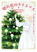 画像をギャラリービューアに読み込む, #L.サンズ #壁の花のクリスマス