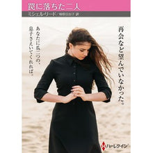 Load image into Gallery viewer, 罠に落ちた二人