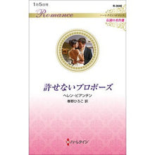 画像をギャラリービューアに読み込む, 許せないプロポーズ 伝説の名作選