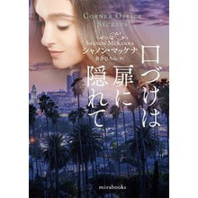 画像をギャラリービューアに読み込む, 口づけは扉に隠れて