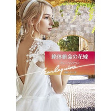 画像をギャラリービューアに読み込む, 絶体絶命の花嫁