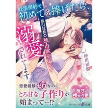 画像をギャラリービューアに読み込む, 妊活契約で初めてを捧げたら、強引社長の独