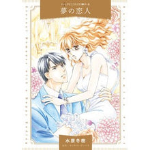 画像をギャラリービューアに読み込む, 夢の恋人
