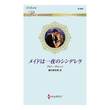 画像をギャラリービューアに読み込む, メイドは一夜のシンデレラ