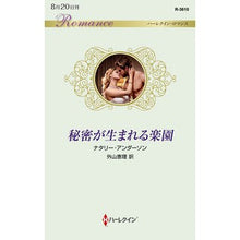 画像をギャラリービューアに読み込む, 秘密が生まれる楽園