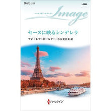 画像をギャラリービューアに読み込む, セーヌに映るシンデレラ