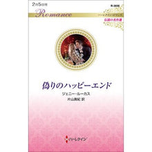 画像をギャラリービューアに読み込む, 偽りのハッピーエンド 伝説の名作選