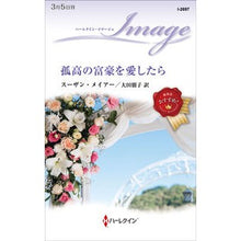 画像をギャラリービューアに読み込む, 孤高の富豪を愛したら