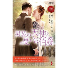 画像をギャラリービューアに読み込む, 男装の天使と憂いの伯爵