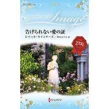画像をギャラリービューアに読み込む, 告げられない愛の証