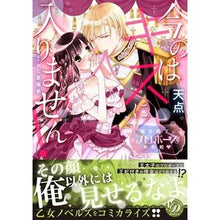 画像をギャラリービューアに読み込む, 今のはキスに入りません!~極甘殿下とプロ