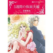 画像をギャラリービューアに読み込む, 5週間の仮面夫婦