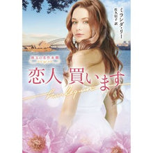 画像をギャラリービューアに読み込む, 恋人買います