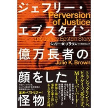 画像をギャラリービューアに読み込む, ジェフリー・エプスタイン 億万長者の顔を