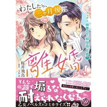 画像をギャラリービューアに読み込む, わたしたち、三ヶ月後に離婚します!