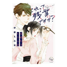 Load image into Gallery viewer, これって残業ですか? 仮彼氏はモテ上司 Itouemiri Is this overtime? Temporary boyfriend a popular boss