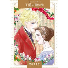 画像をギャラリービューアに読み込む, 子爵の贈り物