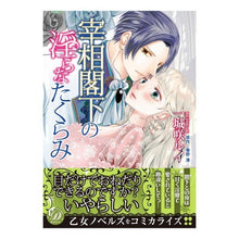 画像をギャラリービューアに読み込む, 宰相閣下の淫らなたくらみ