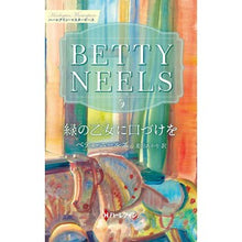 画像をギャラリービューアに読み込む, 緑の乙女に口づけを