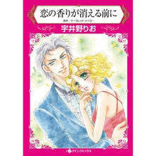 画像をギャラリービューアに読み込む, 恋の香りが消える前に
