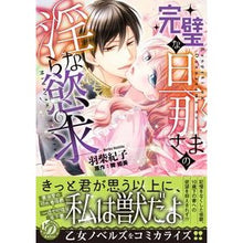 画像をギャラリービューアに読み込む, 完璧な旦那さまの淫らな慾求