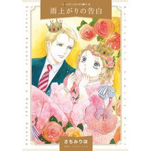 画像をギャラリービューアに読み込む, 雨上がりの告白