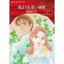 画像をギャラリービューアに読み込む, 愛よりも重い秘密