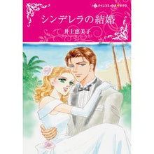 Load image into Gallery viewer, シンデレラの結婚