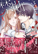 画像をギャラリービューアに読み込む, #井崎たくみ #禁断秘戯ヤンデレ義兄の一途な執愛1
