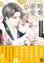 画像をギャラリービューアに読み込む, #岡本慶子 #略奪溺愛2