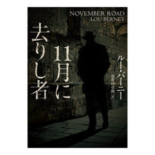 画像をギャラリービューアに読み込む, 11月に去りし者