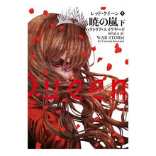 画像をギャラリービューアに読み込む, 暁の嵐 下 レッド・クイーン 4 Evaya-Dubaiktria V Dawn Storm 2 Red Queen 4